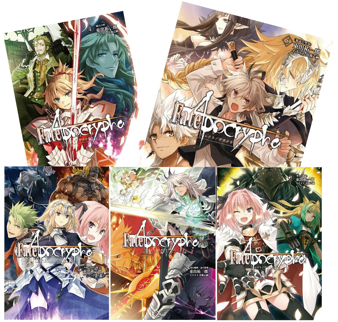 【3/18まで】Fate Apocrypha 完全生産限定版 全巻セット 3/18まで】Fate Apocrypha 完全生産限定版 全巻セット