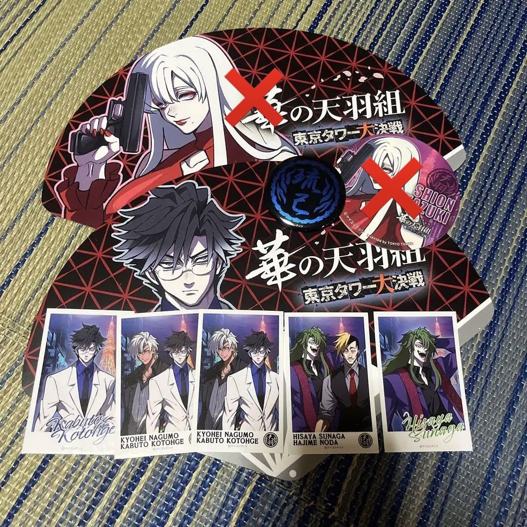 【専用】ヒューマンバグ大学 羽王戦争 天城戦争 東京タワー大決戦 グッズ Amazon.co.jp: ヒューマンバグ大学 華の天羽組東京タワー大決戦グッズ