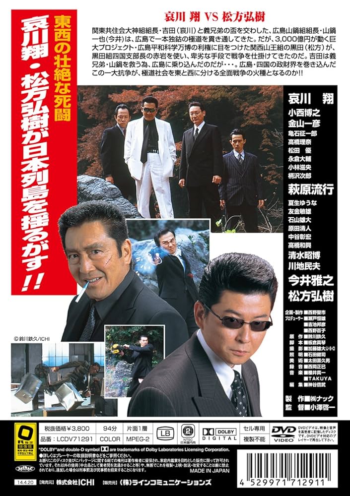 Amazon.co.jp: 修羅のみち3 広島四国全面戦争 [DVD] : DVD