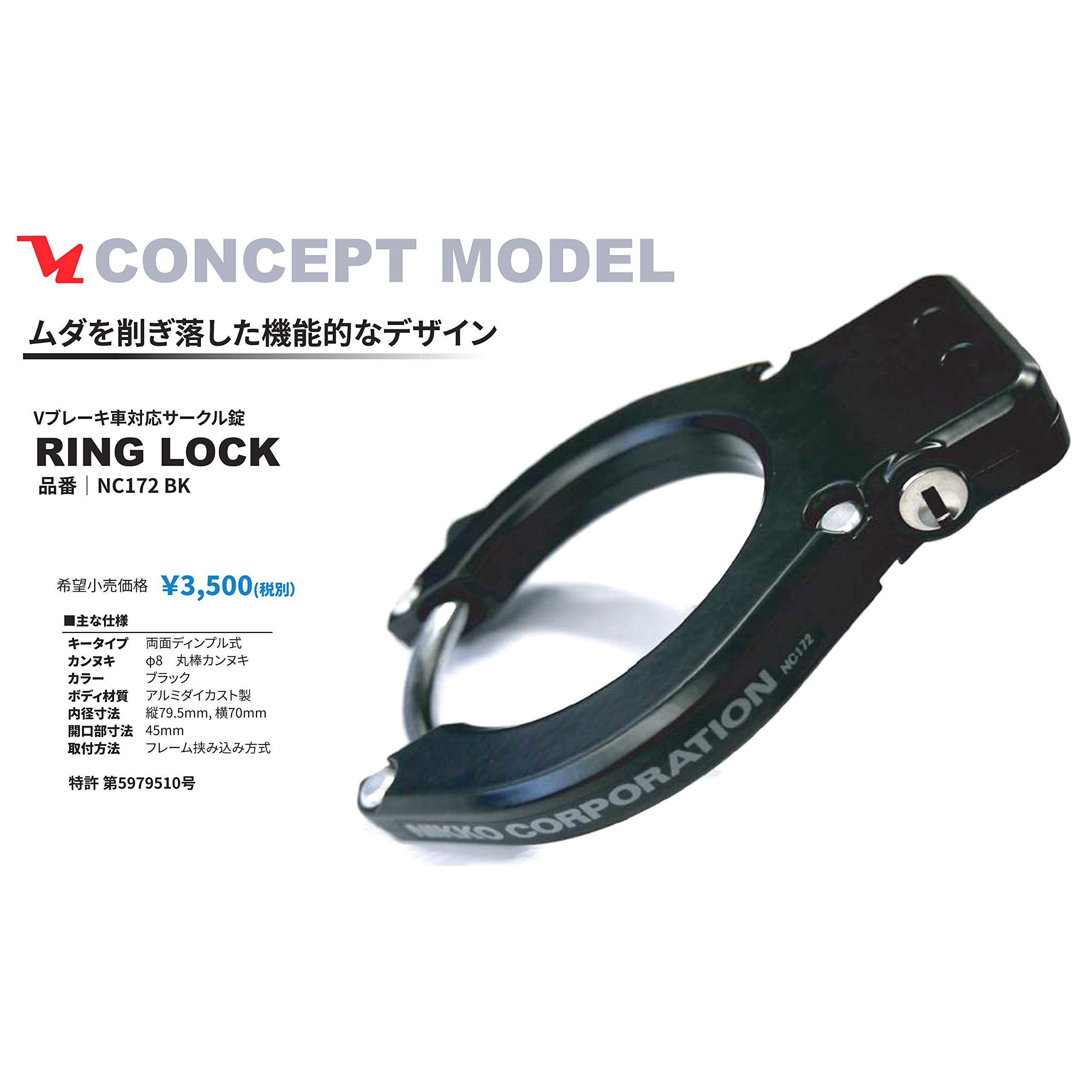 ニコ専用 Amazon | ニッコー(NIKKO) 自転車 リング錠 [NC172] リングロック V