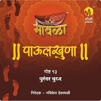 Purandar Yuddha (Marathi Edition) Audiobook by Aniruddha Rajderkar episode artwork