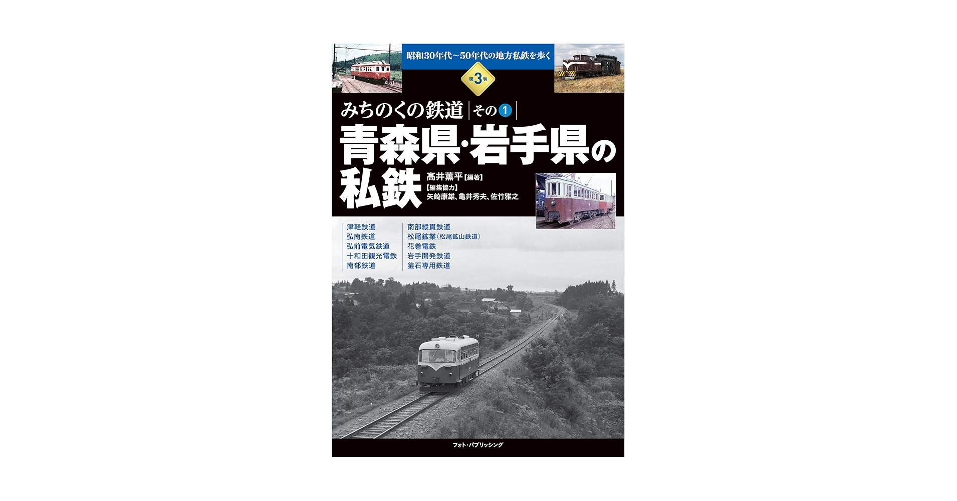 【中古】 北東北 青森・秋田・岩手 改訂版/交通新聞社 中古】 北東北 青森・秋田・岩手 改訂版/交通新聞社