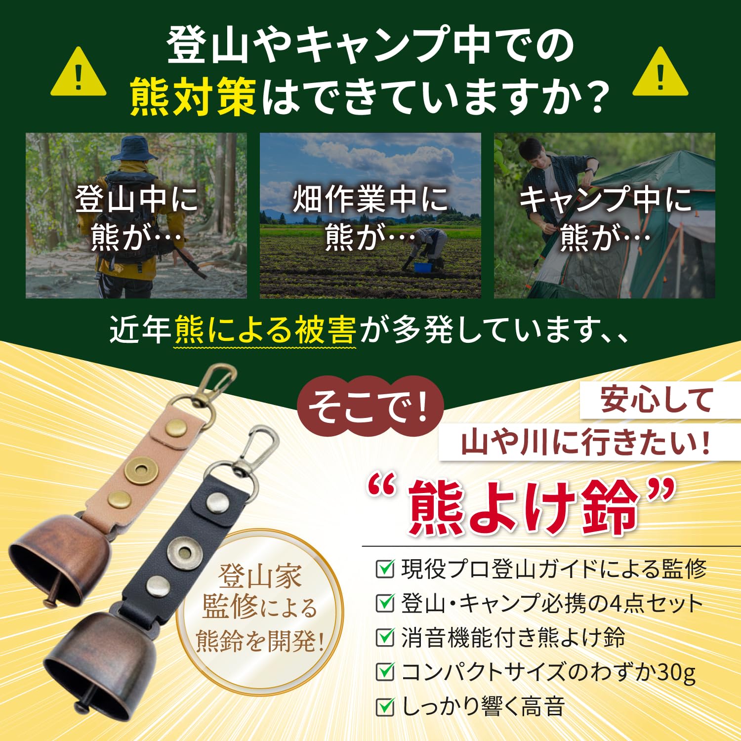 【現役プロ登山ガイド監修】 熊鈴 消音機能付き くまよけ鈴【4点セット】【熊よけ鈴2色入り×二重管ホイッスル×反射キーホルダー】 登山 キャンプ 畑作業 - 3