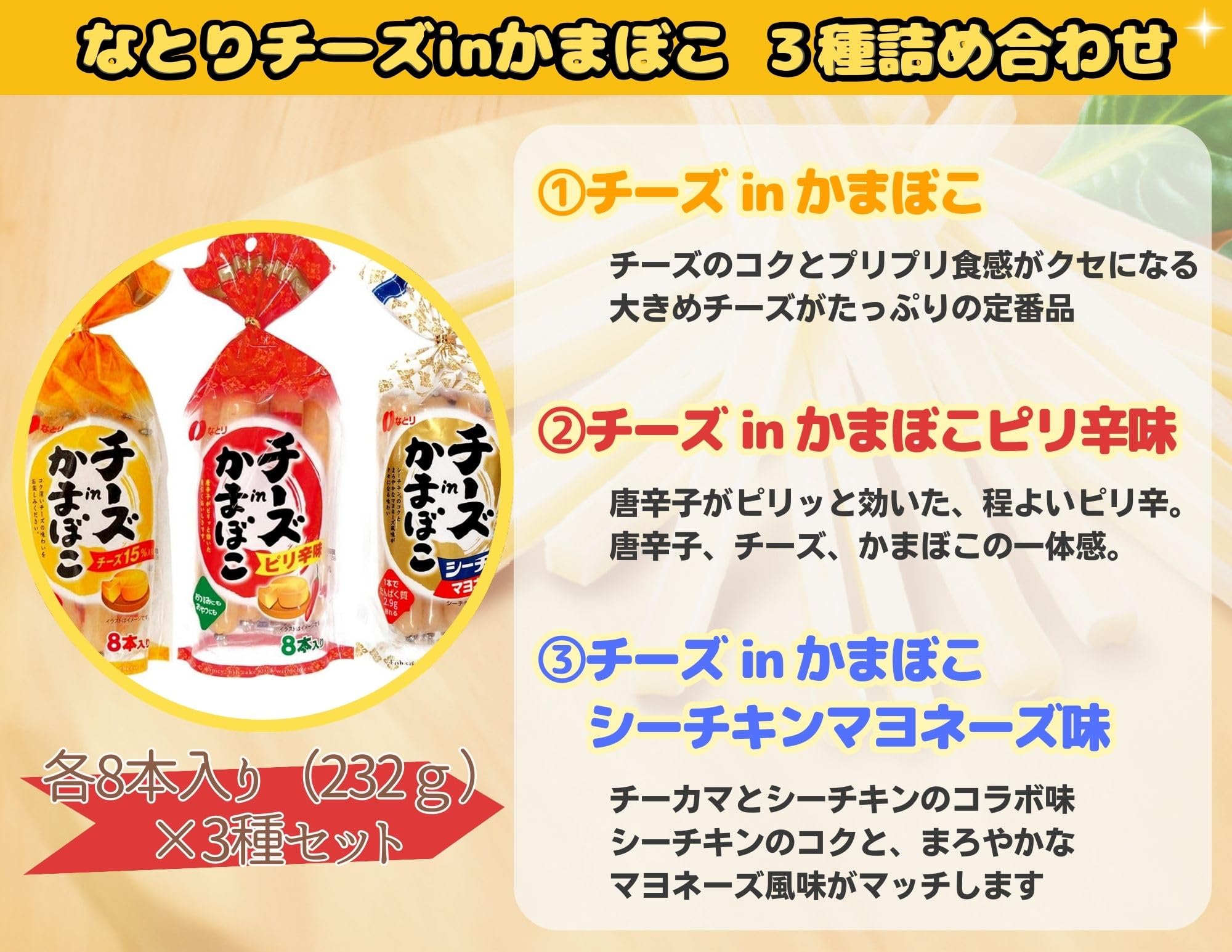 Amazon | チーズ in かまぼこ 3種セット(チーカマ ピリ辛味 シーチキン