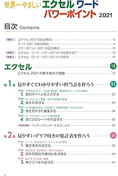 世界一やさしい エクセル ワード パワーポイント 2021 | トップ