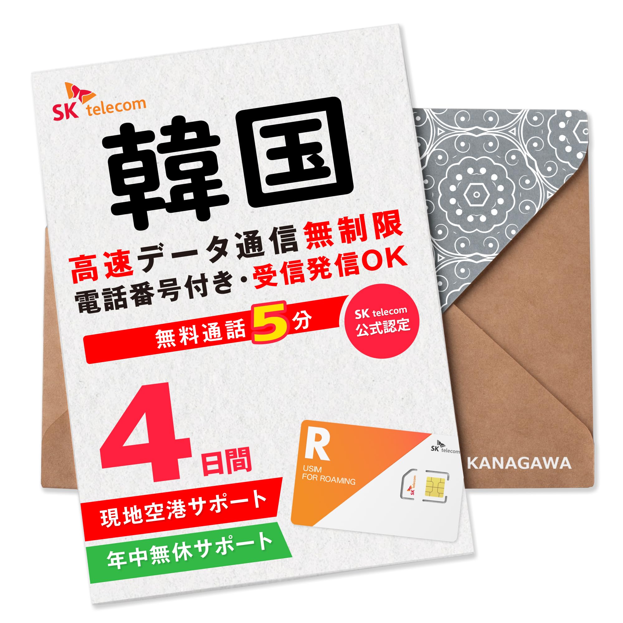 Amazon.co.jp: 【韓国SIMカード】 4日間 (96時間) SKテレコム正規 電話