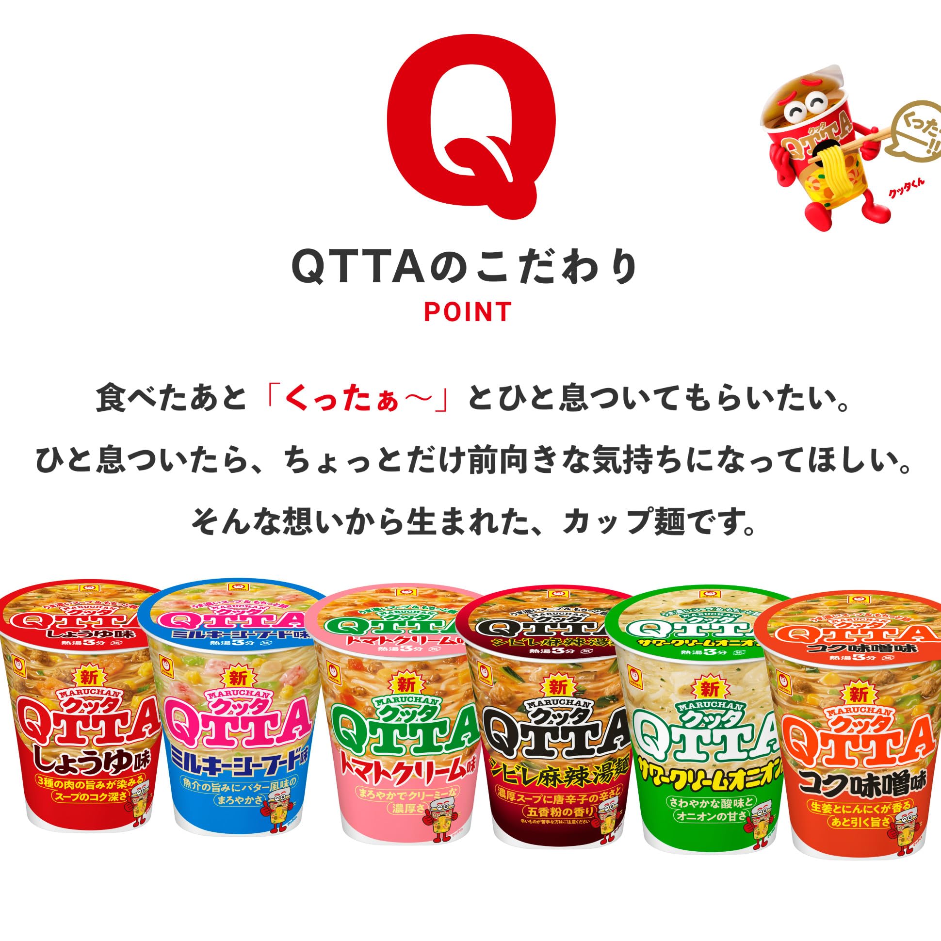Amazon.co.jp: 【Amazon.co.jp限定】マルちゃん QTTA 6種アソート