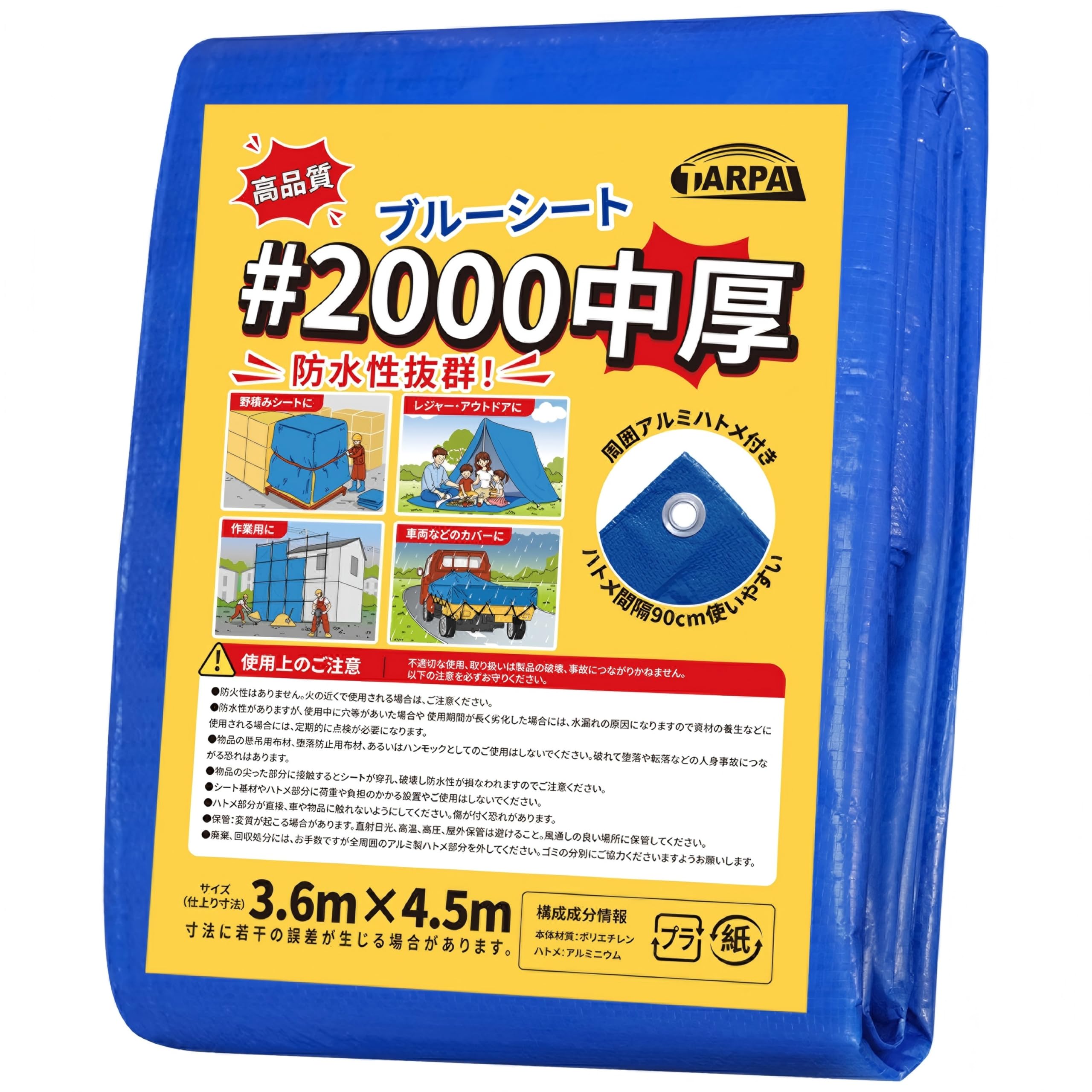 Amazon.co.jp: TARPAL ブルーシート防水＃2000 中厚手 3.6m×4.5m
