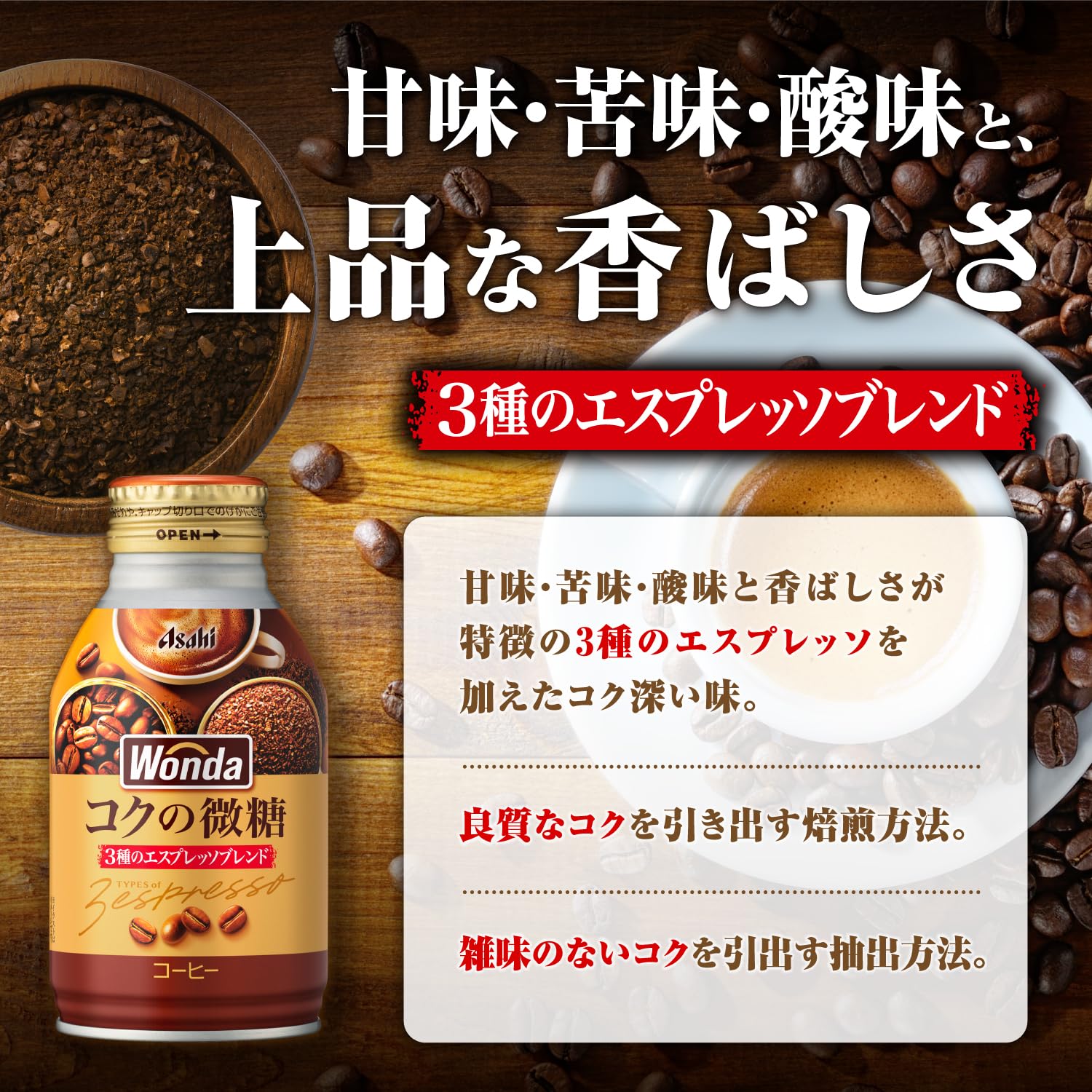 Amazon.co.jp: アサヒ飲料 ワンダ コクの深味 微糖 ボトル缶 260g×24本