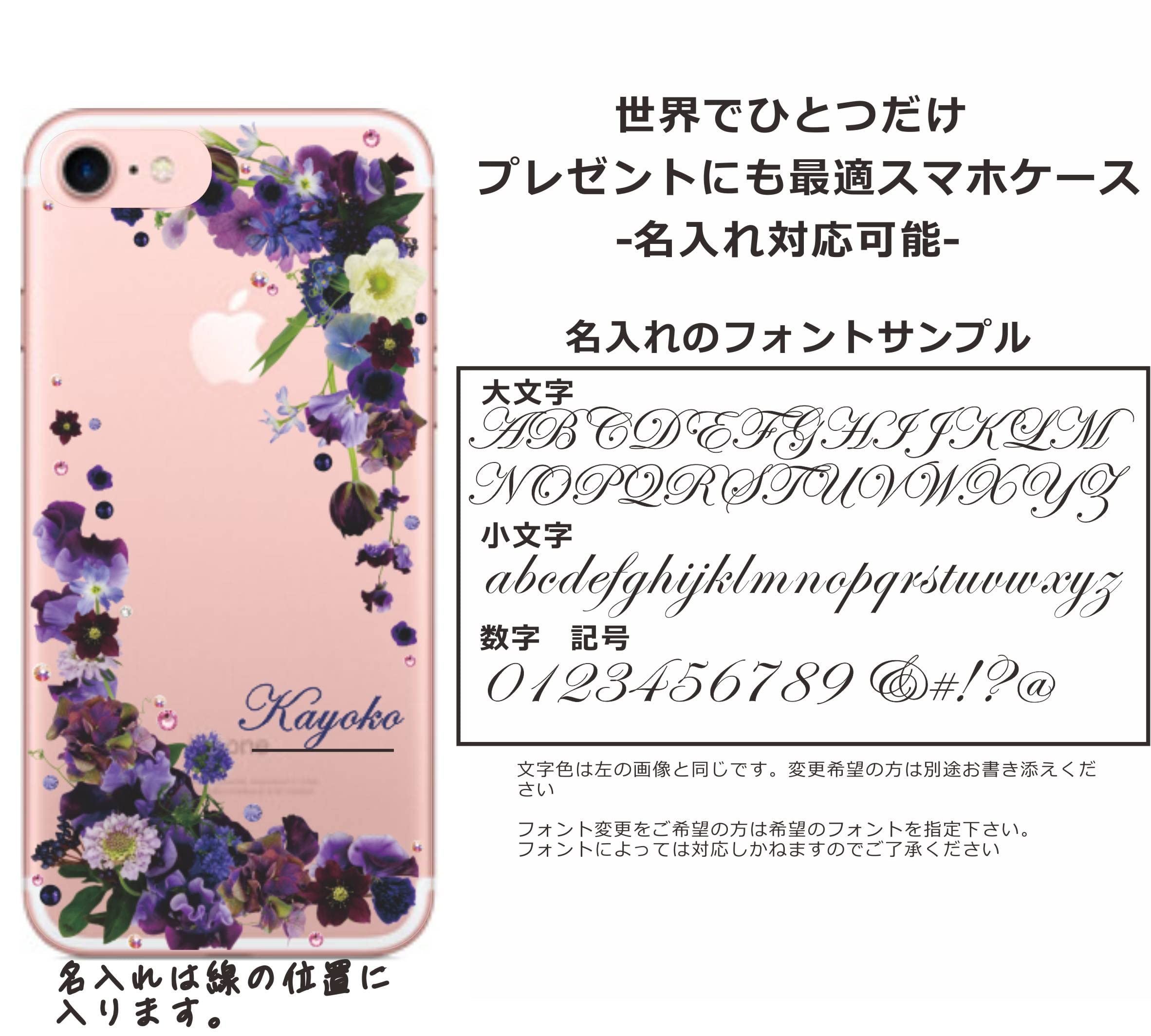 Amazon | ［らふら］全機種対応 BASIO Active2 SHG12 名入れ 押し花風