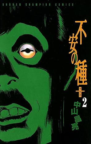 不安の種＋ 2-6661254