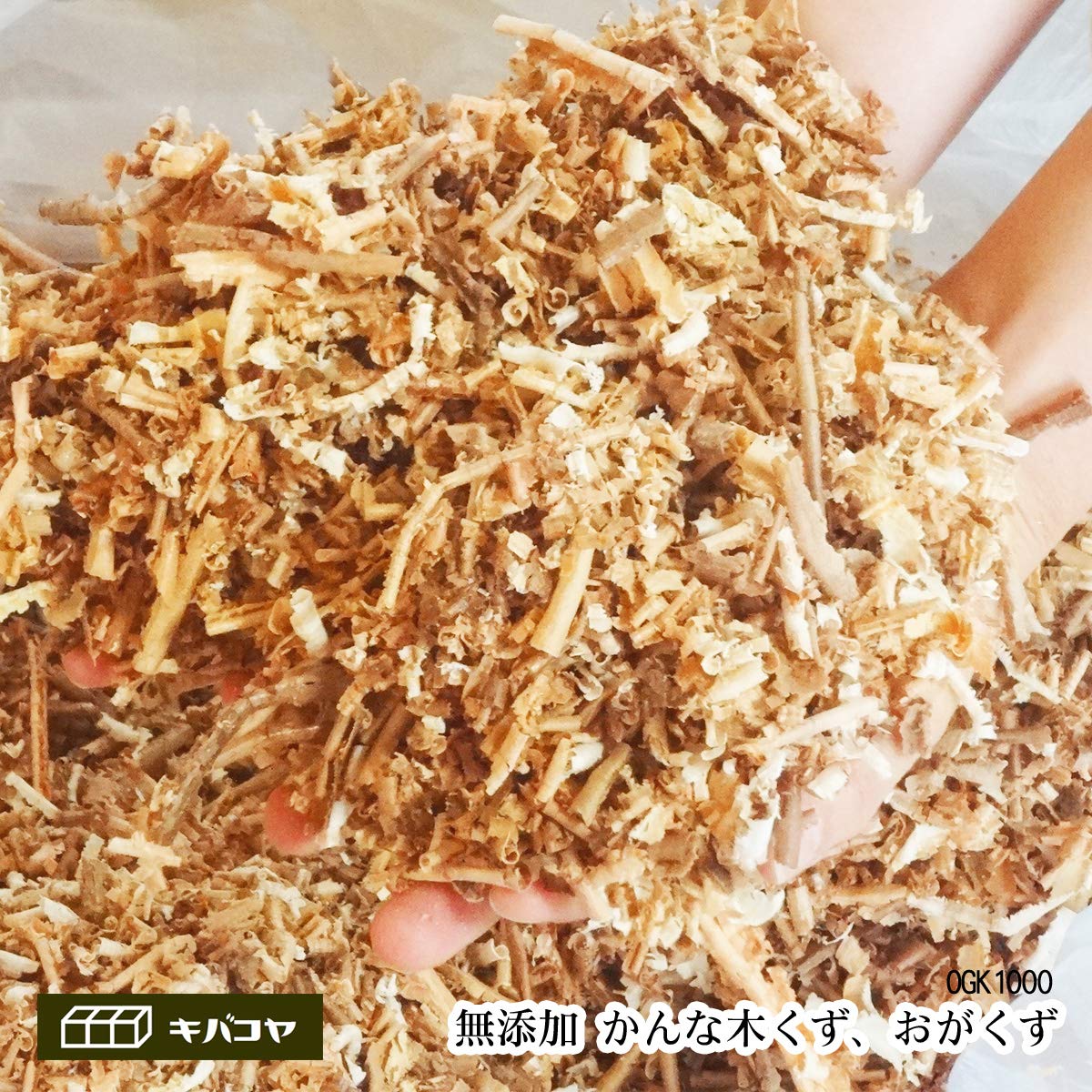 長岡 泰】おがくず│杉│桧│国産│天然乾燥│おが屑│カンナ屑│ 長岡