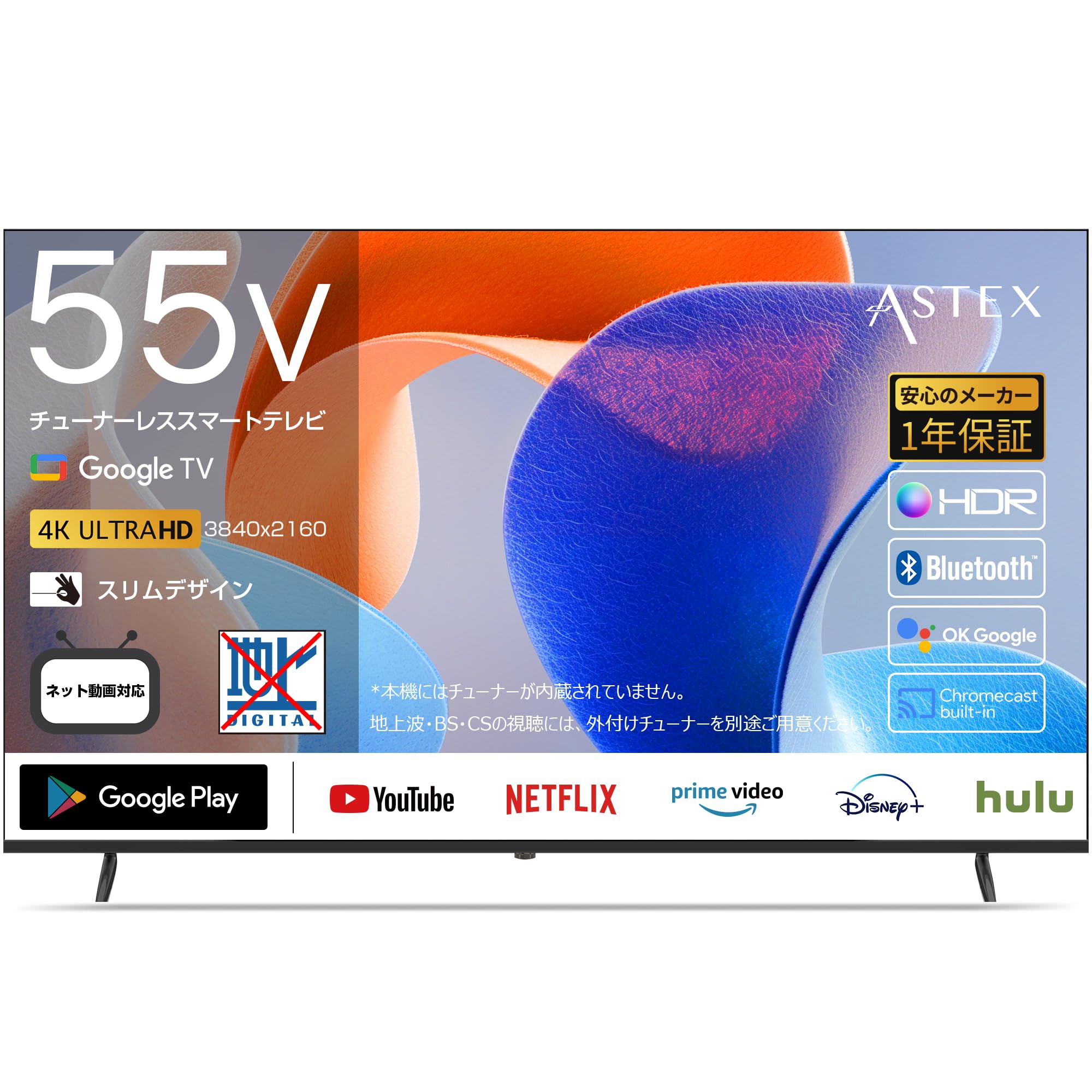 Amazon | ASTEX チューナーレステレビ 55インチ 4K Google TV搭載 MEMC