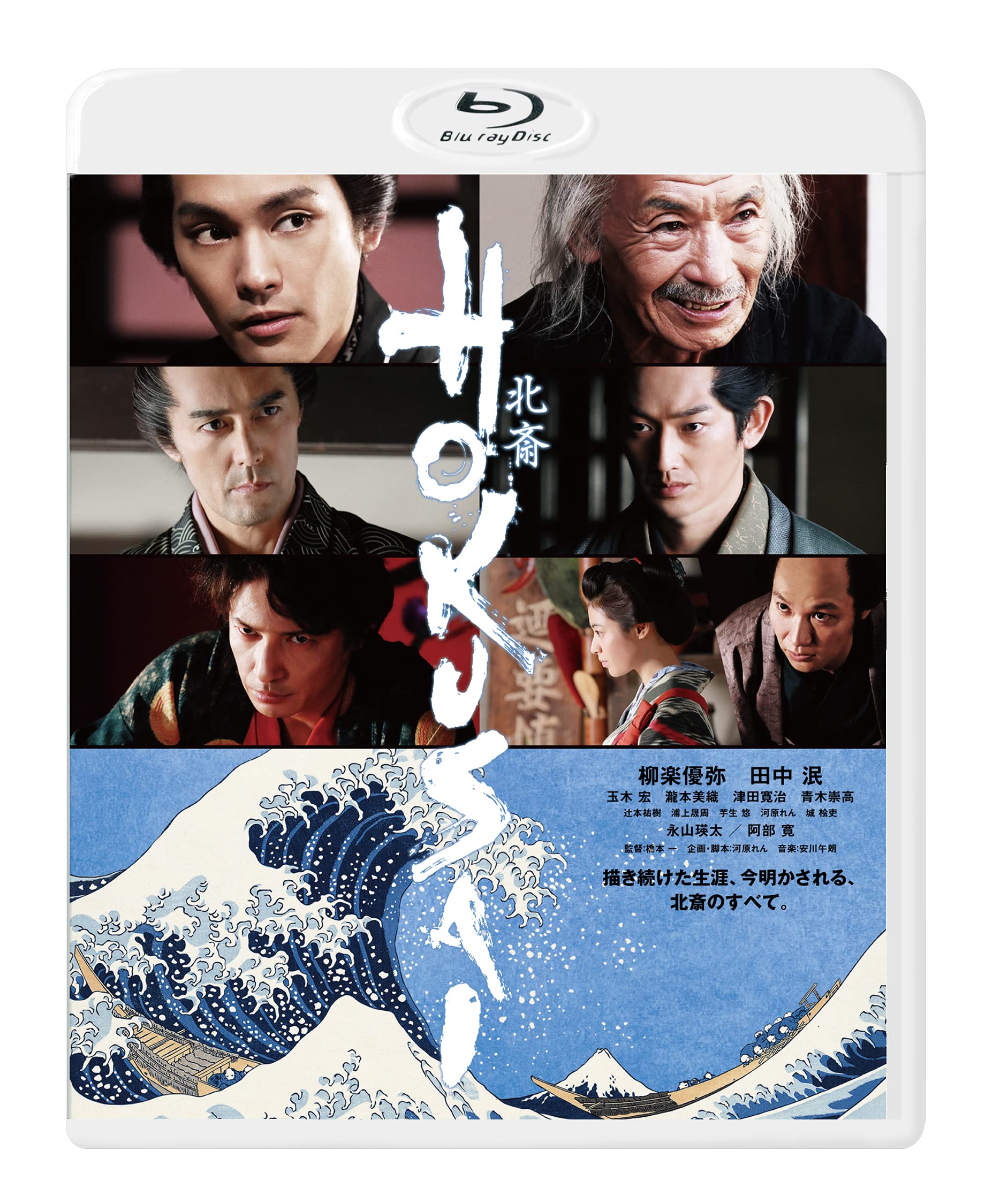 HOKUSAI 豪華版 DVD 柳楽優弥 田中 泯 玉木 宏 瀧本美織 HOKUSAI 豪華版 : 柳楽優弥, 橋本一, 河原れん, 河原れん, 安川午朗