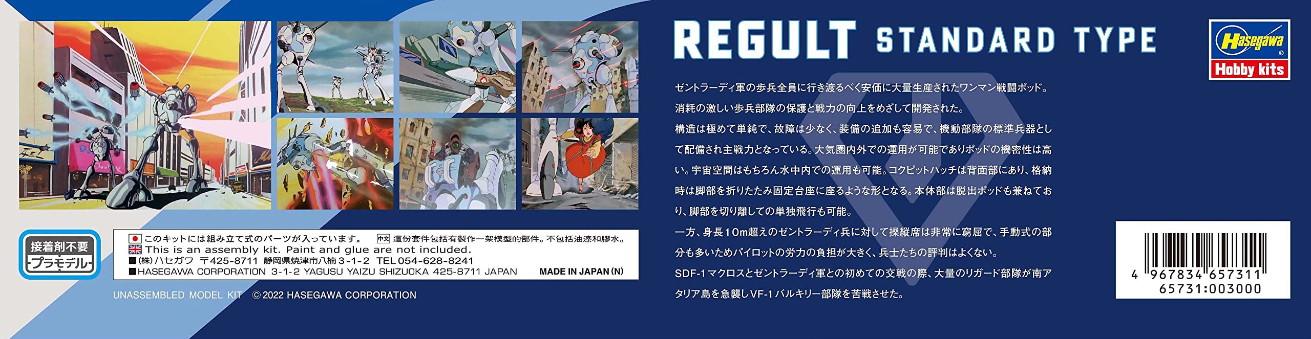 Hasegawa 1/72 Regult (modello di produzione standard)