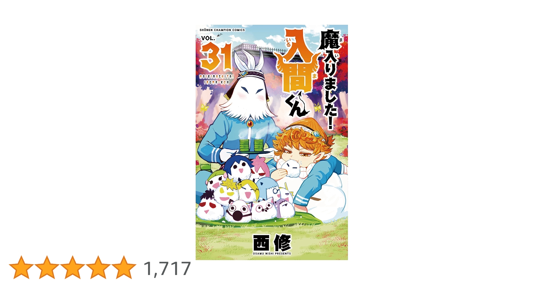魔入りました!入間くん　 31巻まで 81BiT3P2+PL._UF350,350_QL50_.jpg