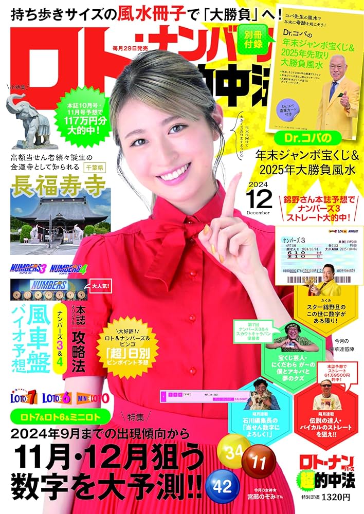 ロト☆ナンバーズ当選の法則 VOL.9 (漫画ボンジュール増刊2021年1月号) ロト・ナンバーズ「超」的中法 2024年1月号 | 『ロト