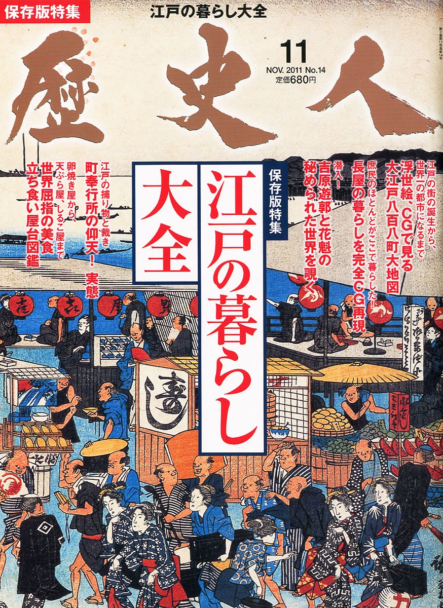 Amazon.co.jp: 歴史人 2011年 11月号 [雑誌] : Japanese Books
