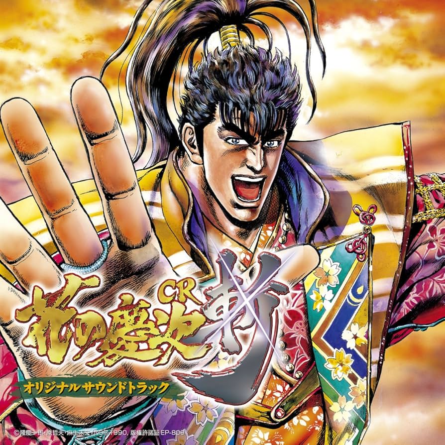 Amazon.co.jp: CR花の慶次~斬 オリジナルサウンドトラック(DVD付