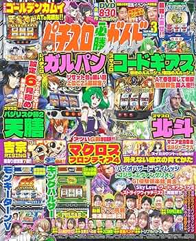 パチスロ必勝ガイドMAX 2024年 3月号 | パチスロ必勝ガイドMAX