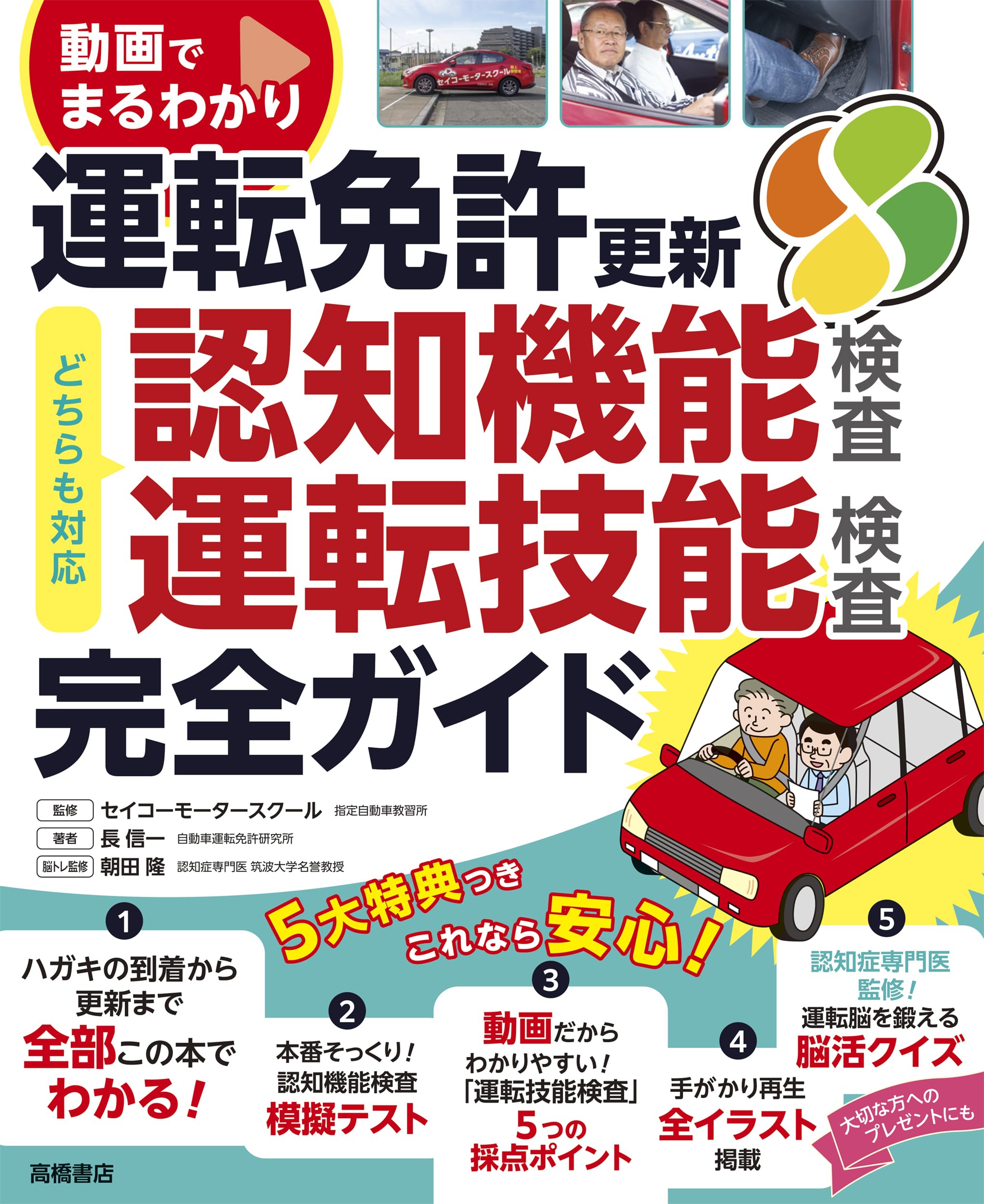 Amazon.co.jp: 動画でまるわかり 運転免許 更新 完全ガイド 認知機能
