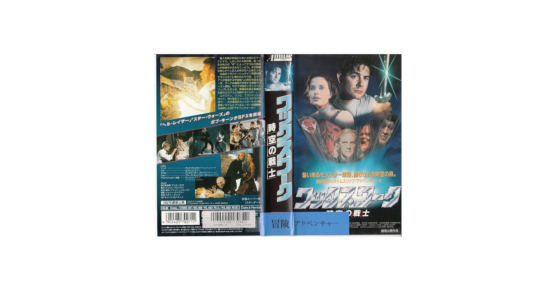 Amazon.co.jp: ワックスワーク～時空の戦士～ [VHS] : ザック