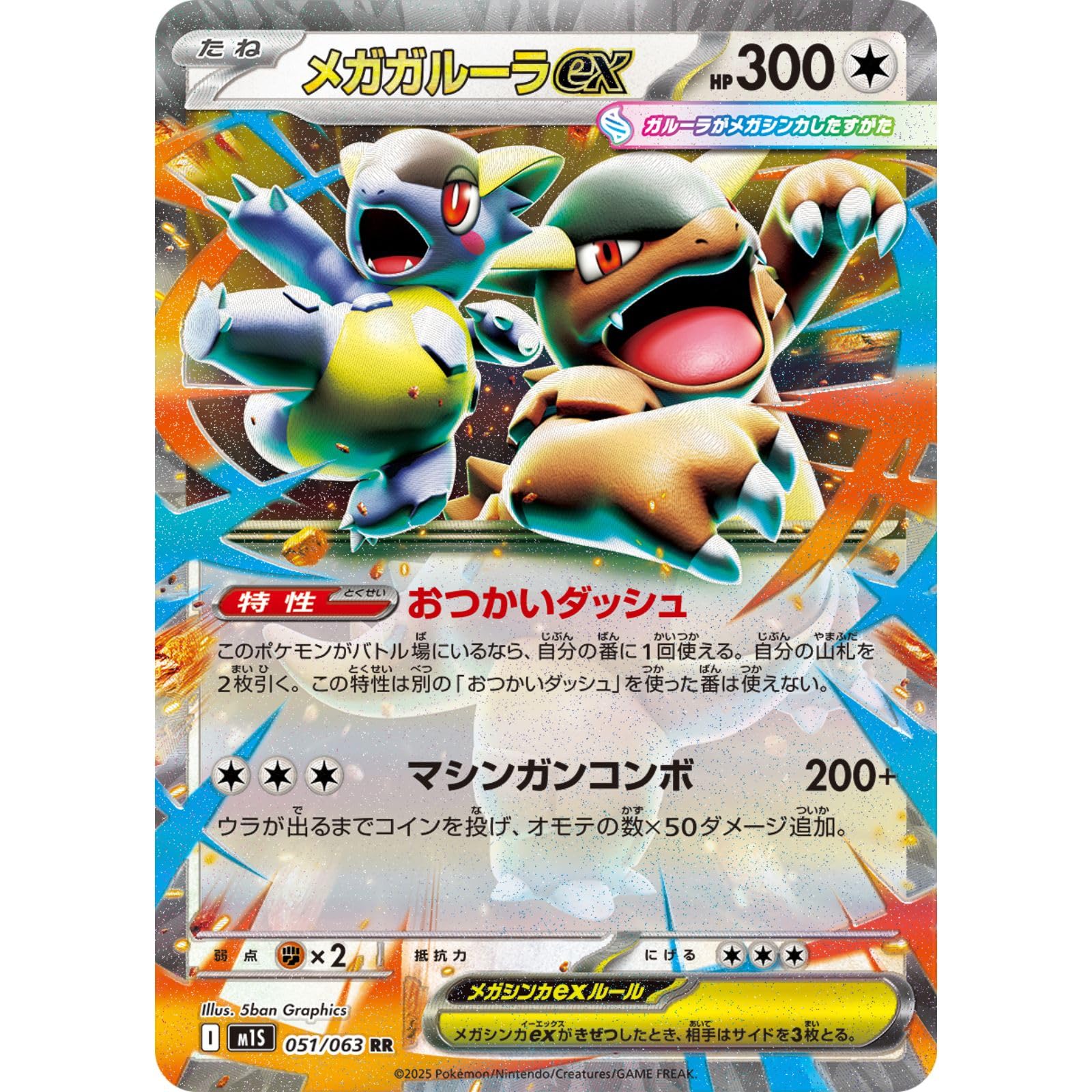 Amazon.co.jp: M1S 051/063 メガガルーラex （RR） MEGA 拡張パック 