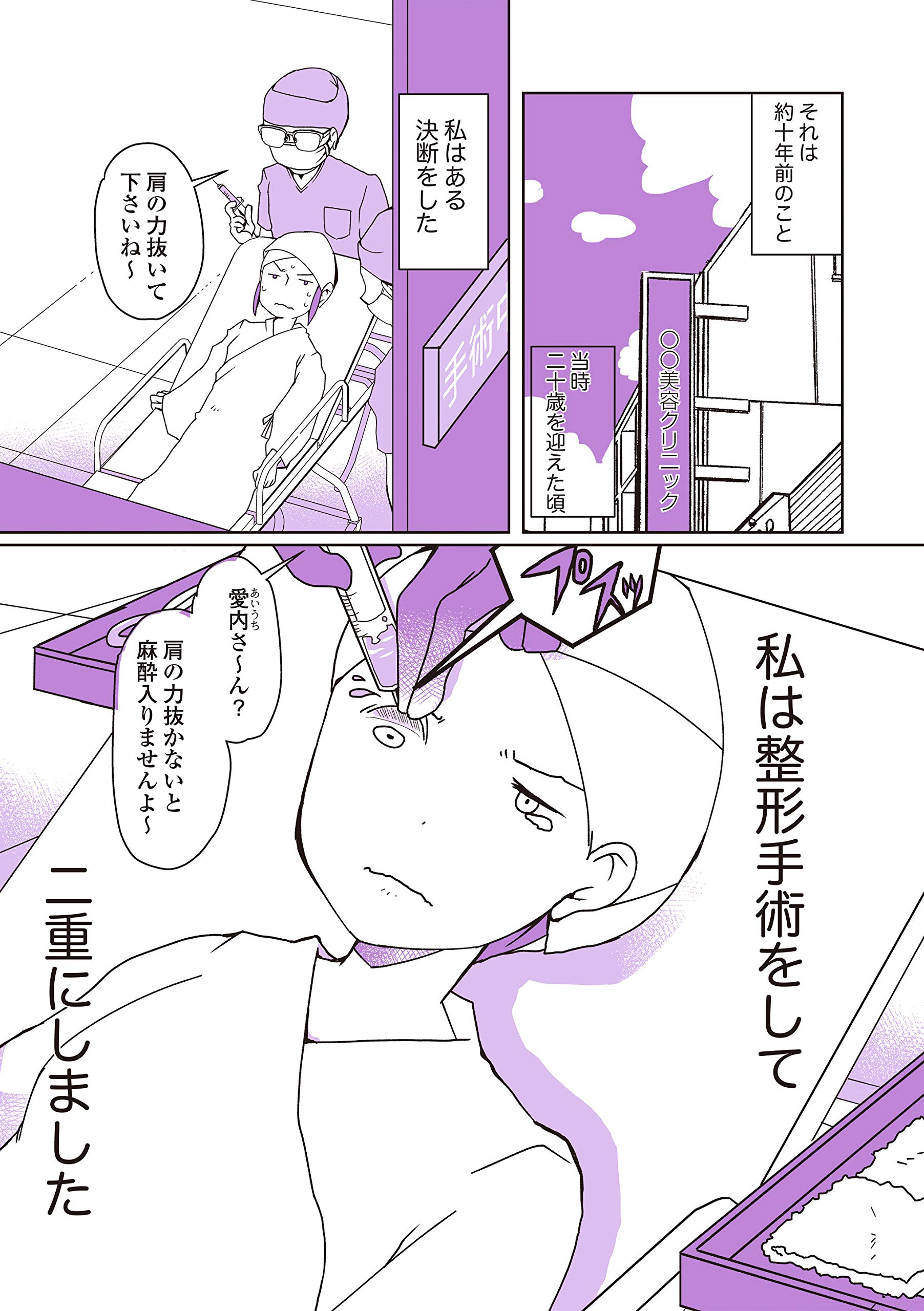 自分の顔が嫌すぎて 整形に行った話 愛内 あいる 本 通販 Amazon