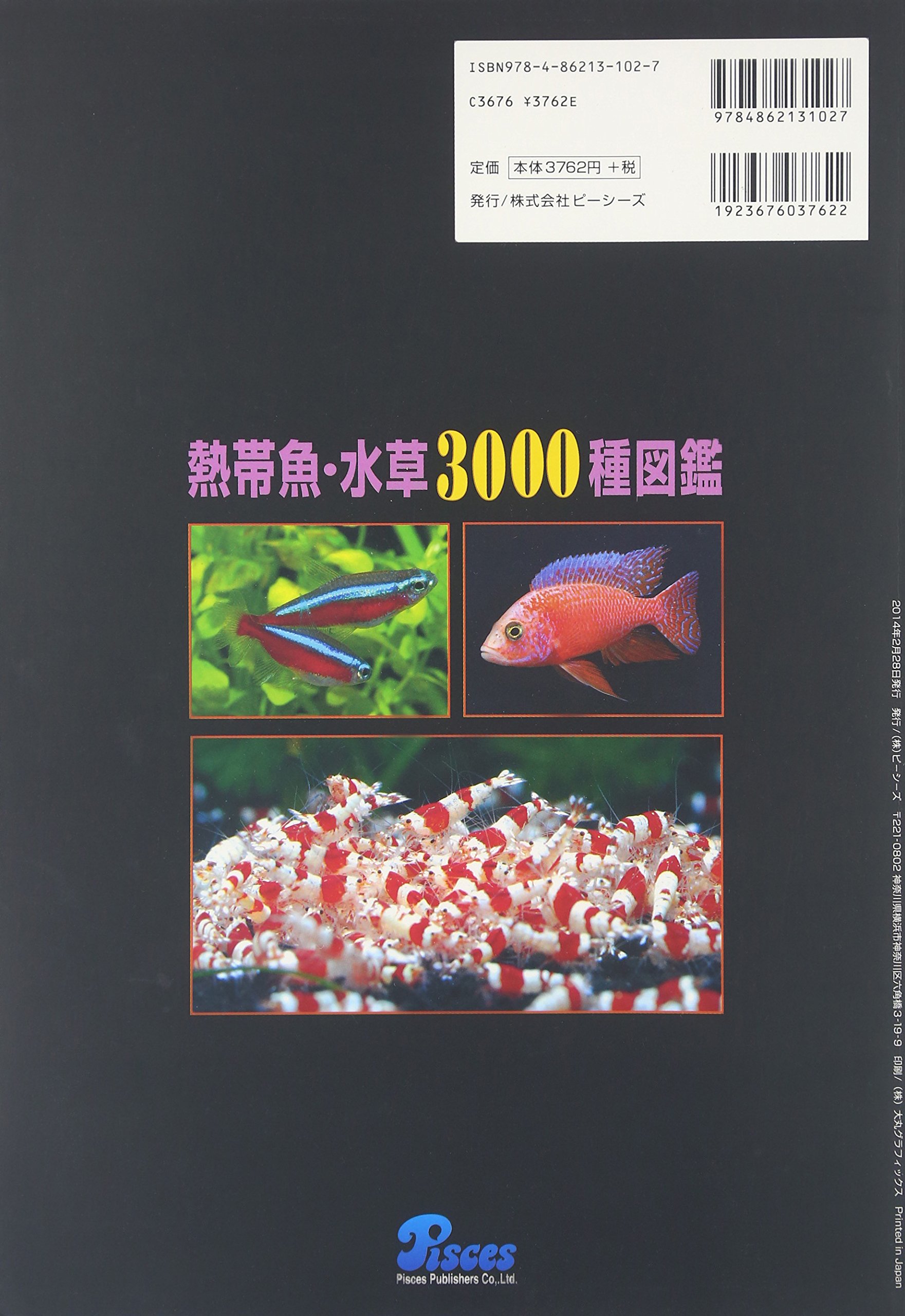 熱帯魚 水草3000種図鑑 本 通販 Amazon