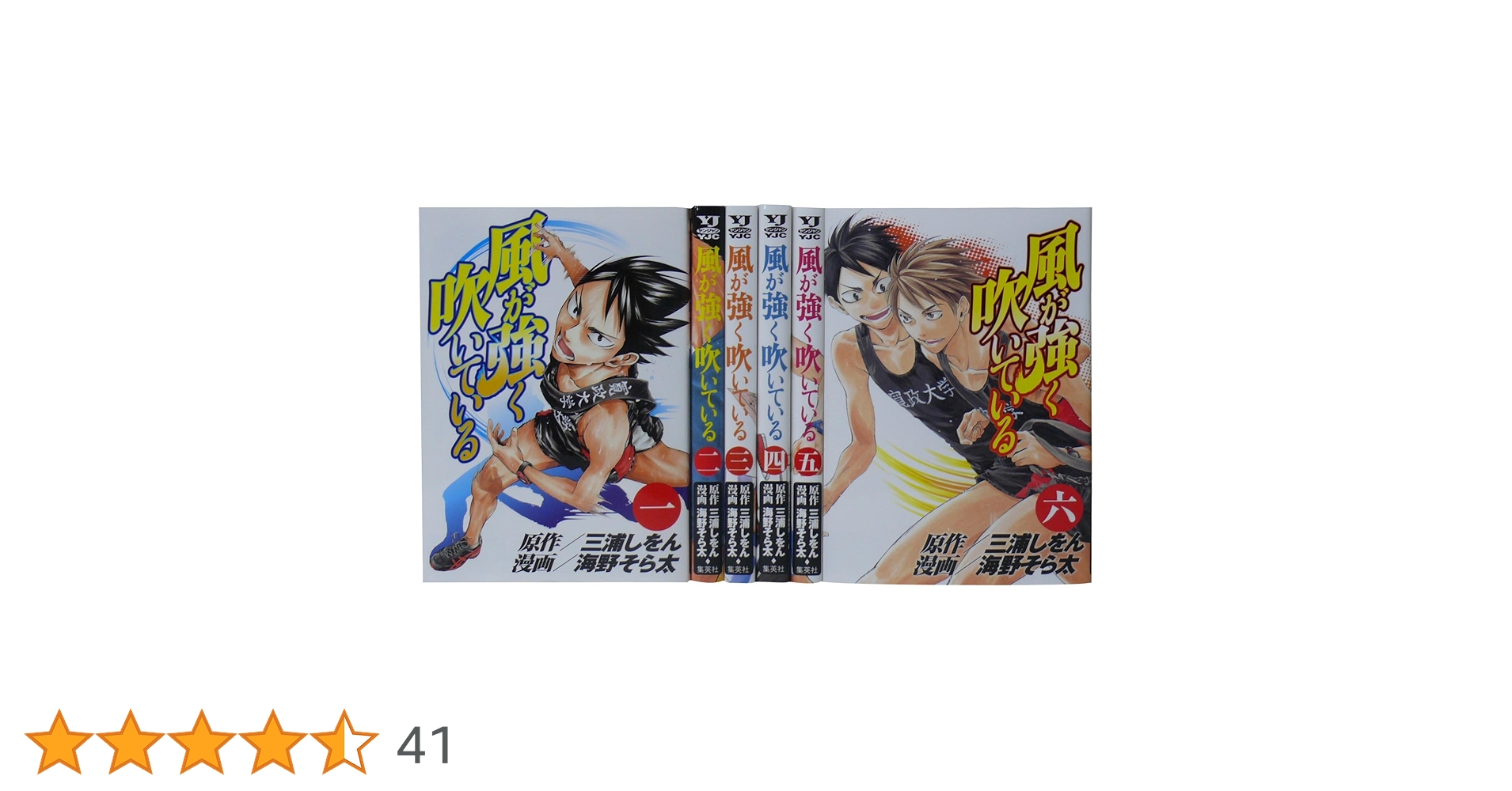風が強く吹いている 全6巻 完結セット (ヤングジャンプ