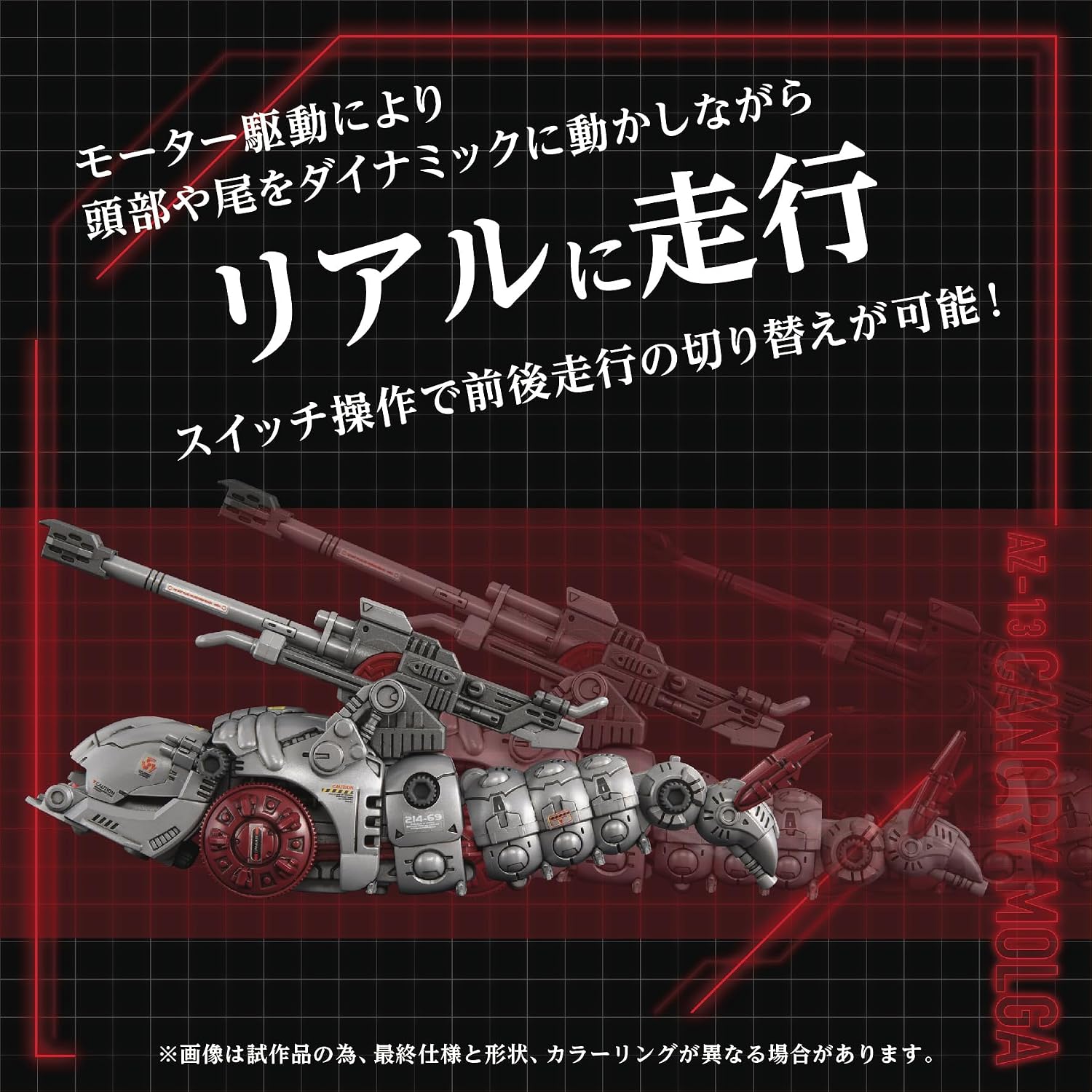 Kotobukiya Zoids AZ-13 Canory Molga 1:72 Scale Model Kit