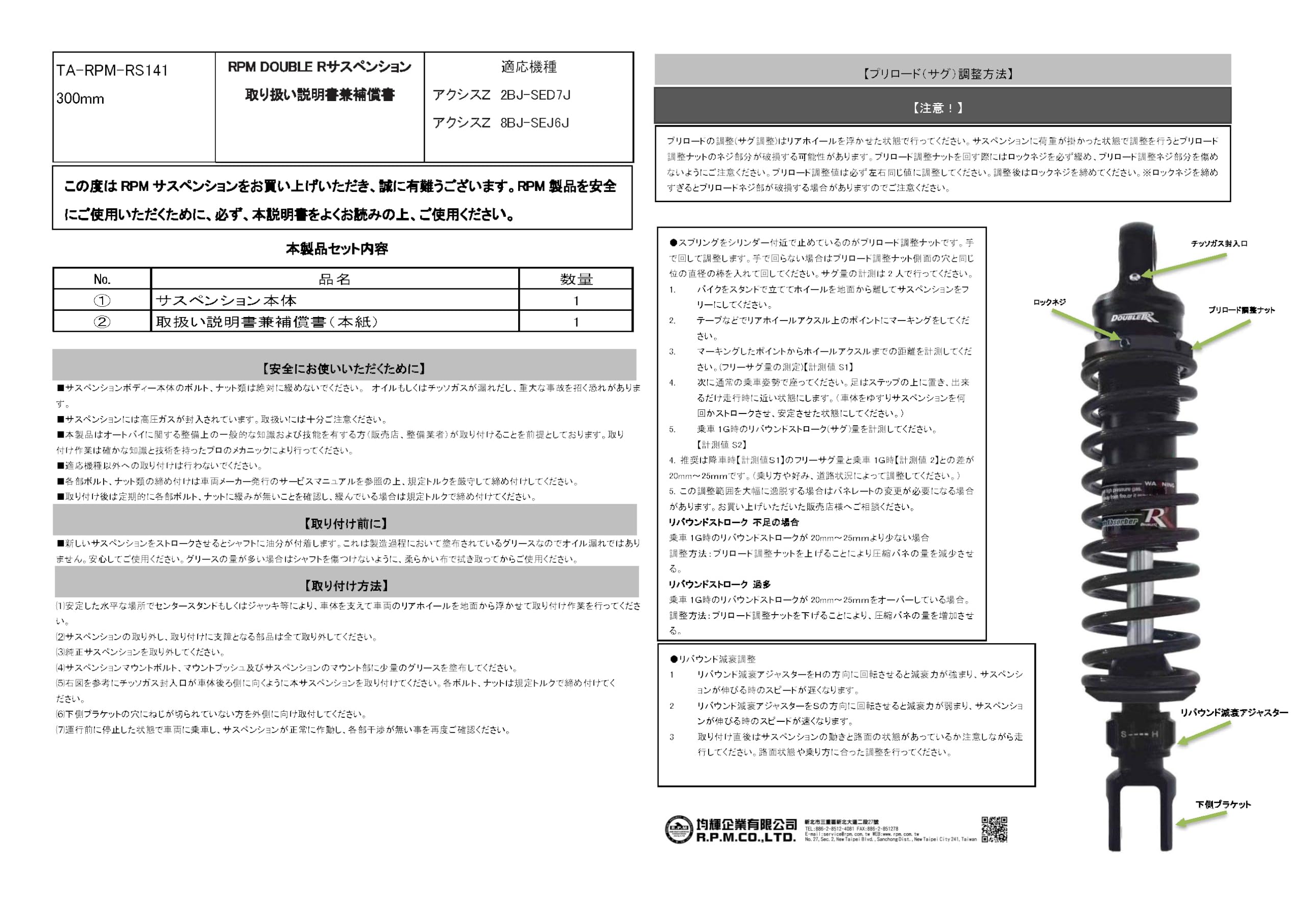 RPM R サスペンション アクシスZ SED7J 300mm RPM R サスペンション アクシスZ SED7J 300mm パーツ