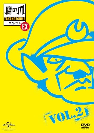 Amazon 秘密結社 鷹の爪 Ex Vol 2 Dvd アニメ Amazon 秘密結社 鷹の爪 Ex Vol 2 Dvd アニメ