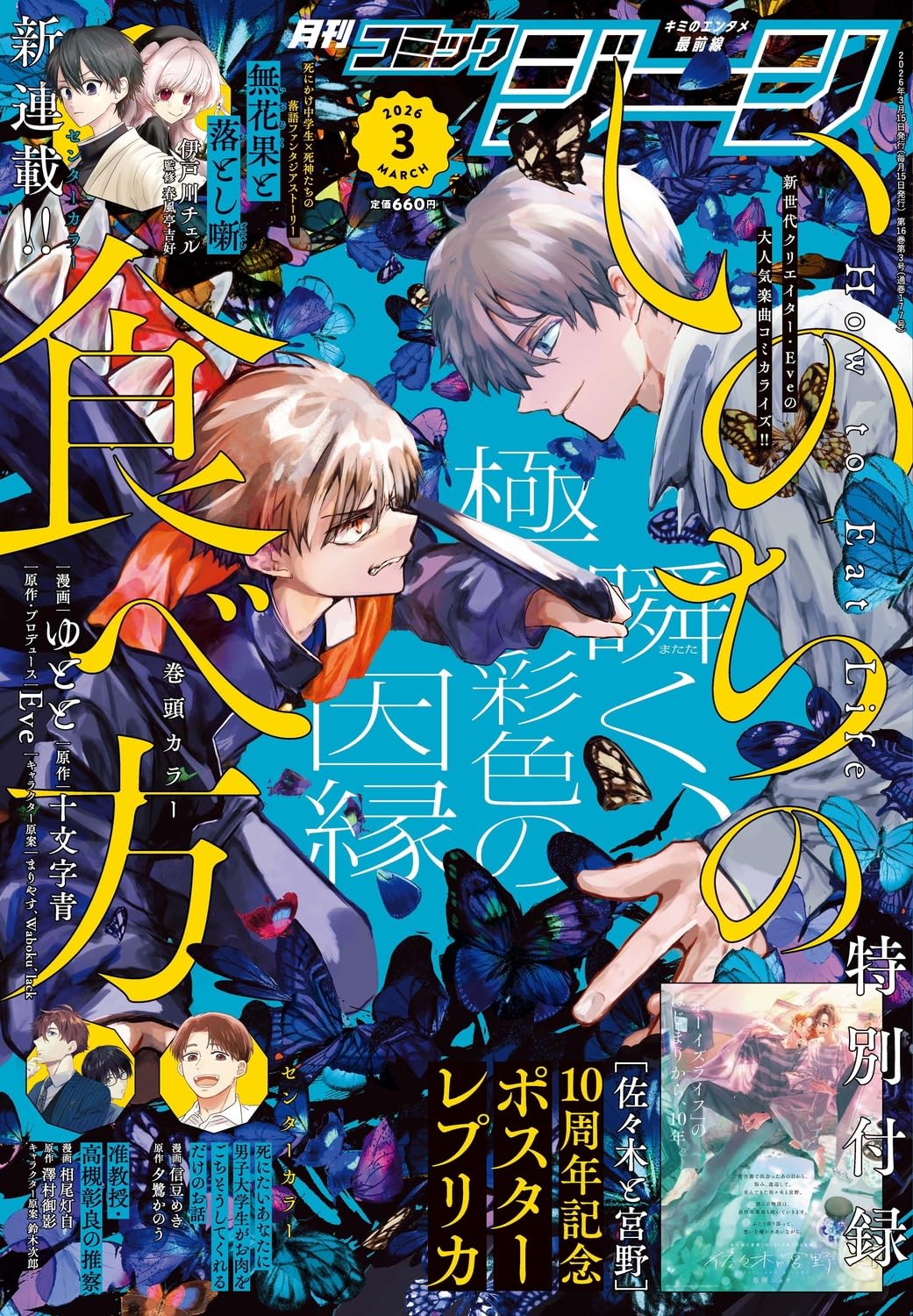 月刊コミックジーン 2026年3月号 |本 | 通販 | Amazon