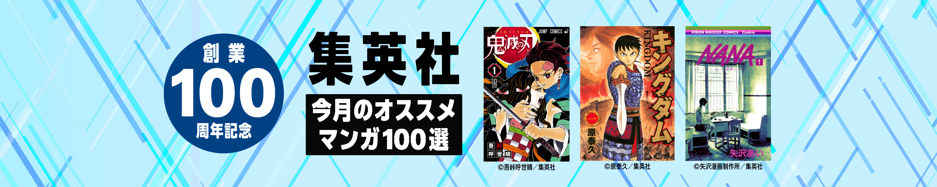 集英社 Kindleマンガ セール《まとめ》| 8月の冒頭巻100円セール | 『ラブ★コン』全巻1冊100円 | 『邦キチ！ 映子さん』新刊配信フェア