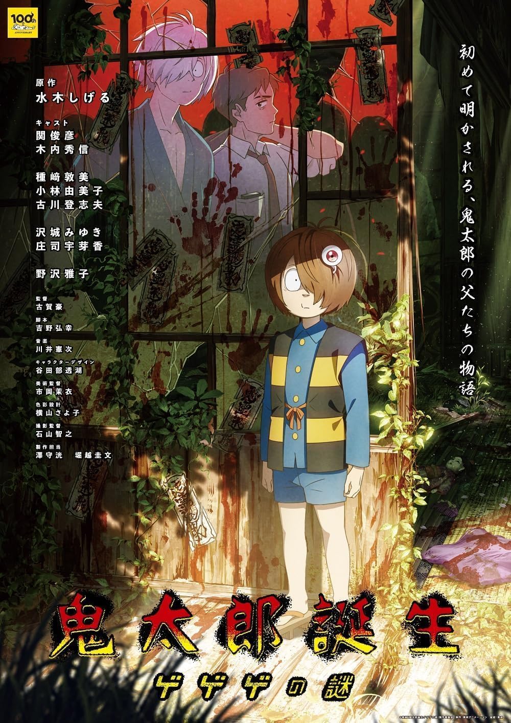 【ゲゲゲの謎追憶展】谷田部透湖描き下ろしビジュアル額装高精細アート ゲゲゲの謎 追憶展 谷田部透湖書き下ろしビジュアル額装高精細