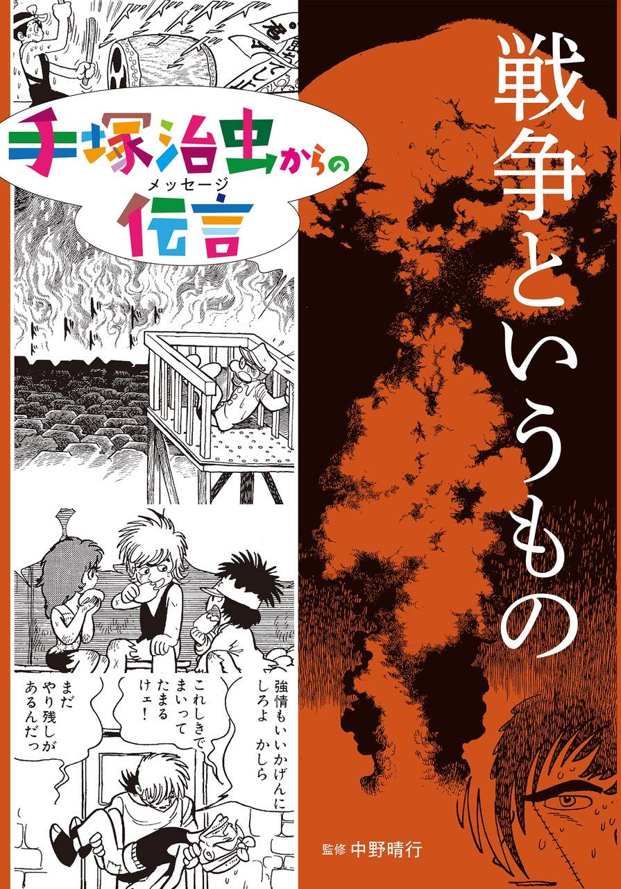 手塚治虫からの伝言 81U3xhw-LLL._UF350,350_QL50_.jpg