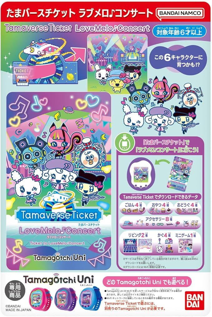 たまごっちUni】新要素『Tamaverse Ticket(たまバースチケット)』が