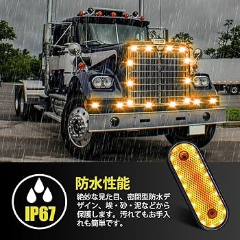 Amazon.co.jp: X-STYLE サイドマーカー LED 24V 黄 トラック
