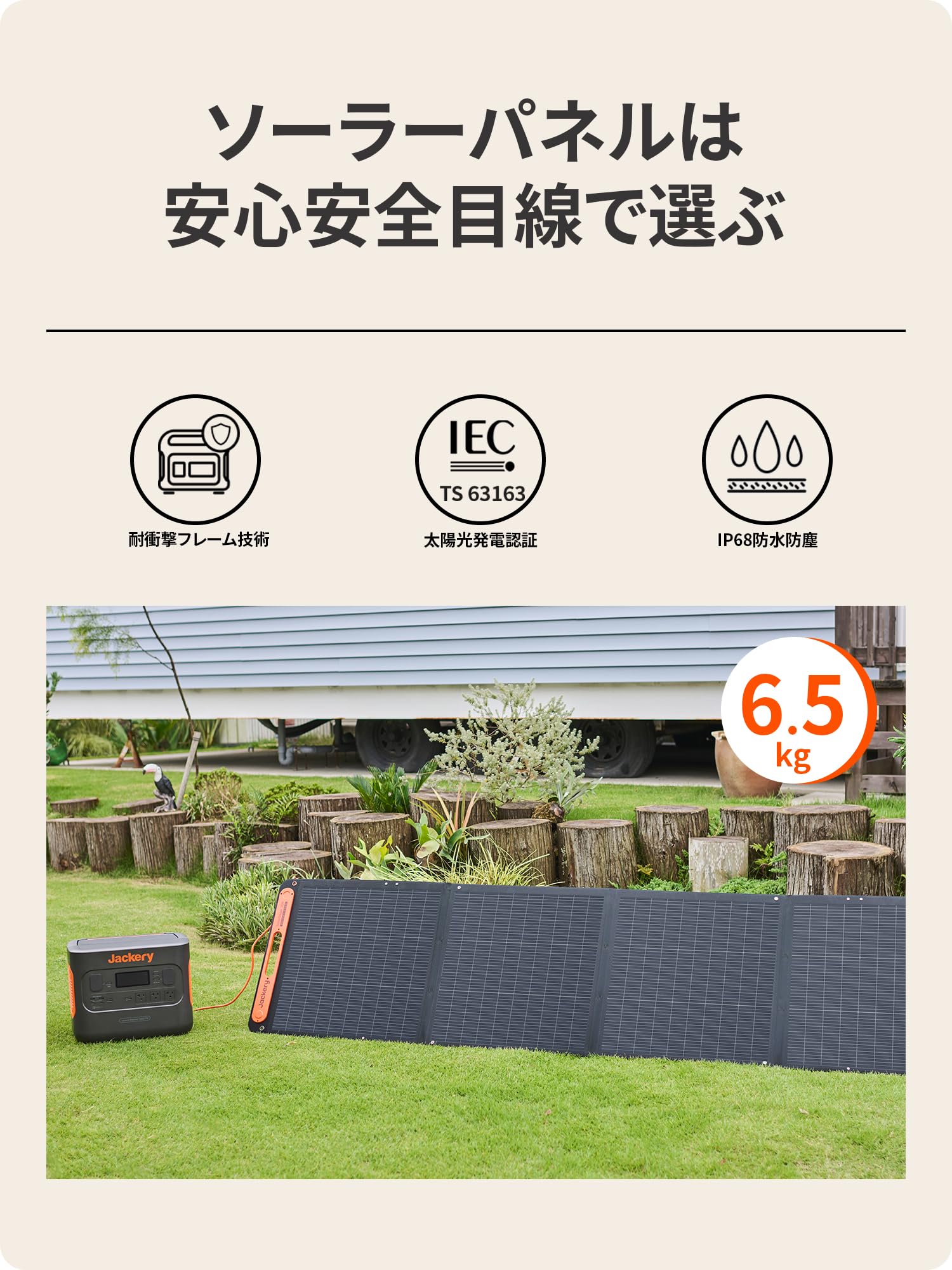 Jackery SolarSaga 200W IP68 防水ソーラーパネル