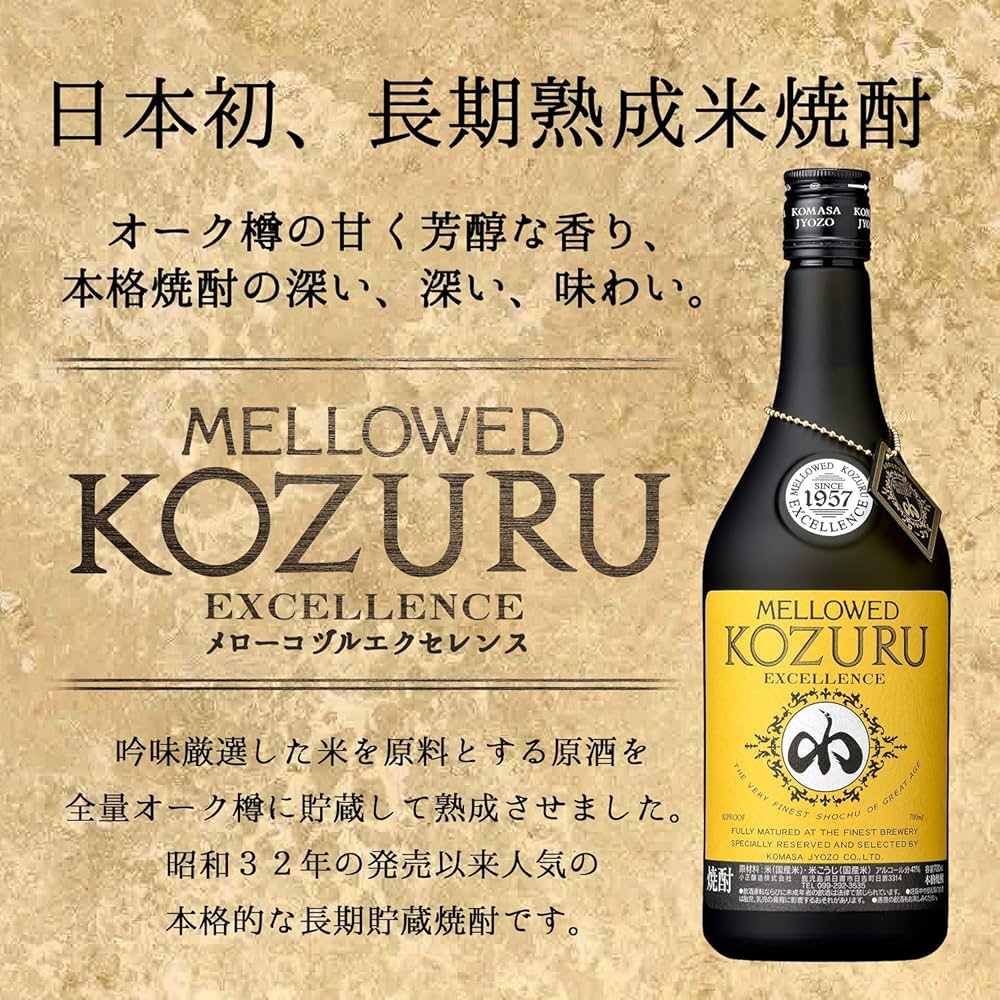 Amazon.co.jp: 小正醸造 メローコヅル エクセレンス ミニ [ 焼酎