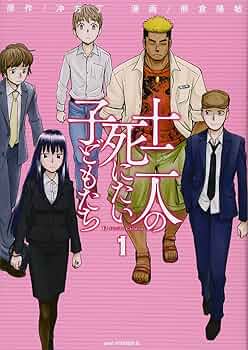 十二人の死にたい子どもたち ポストカード 十二人の死にたい子どもたち ポストカード 坂東龍太 - メルカリ