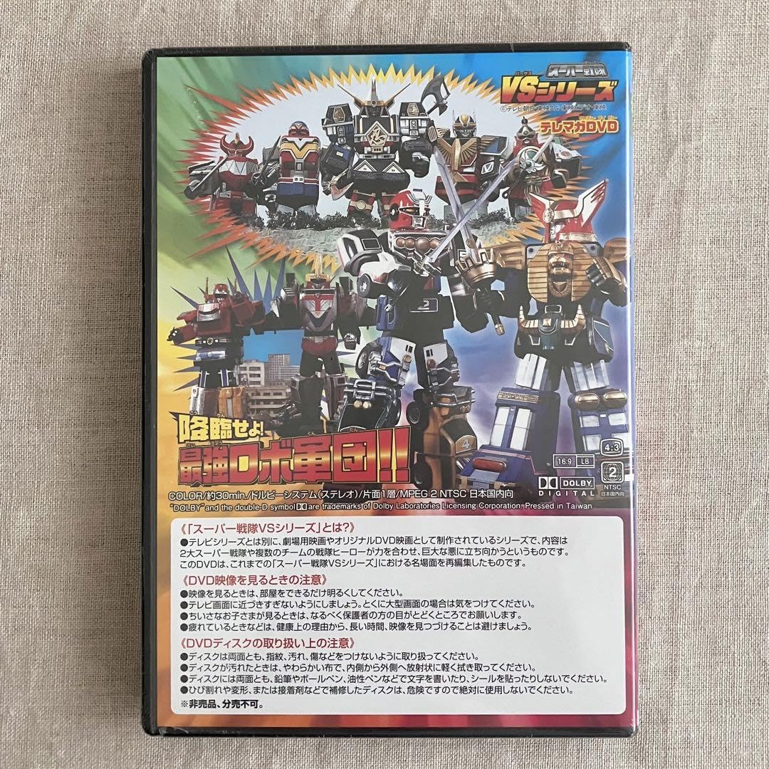Amazon.co.jp: DVD テレマガDVD スーパー戦隊VSシリーズ 降臨せよ 最強
