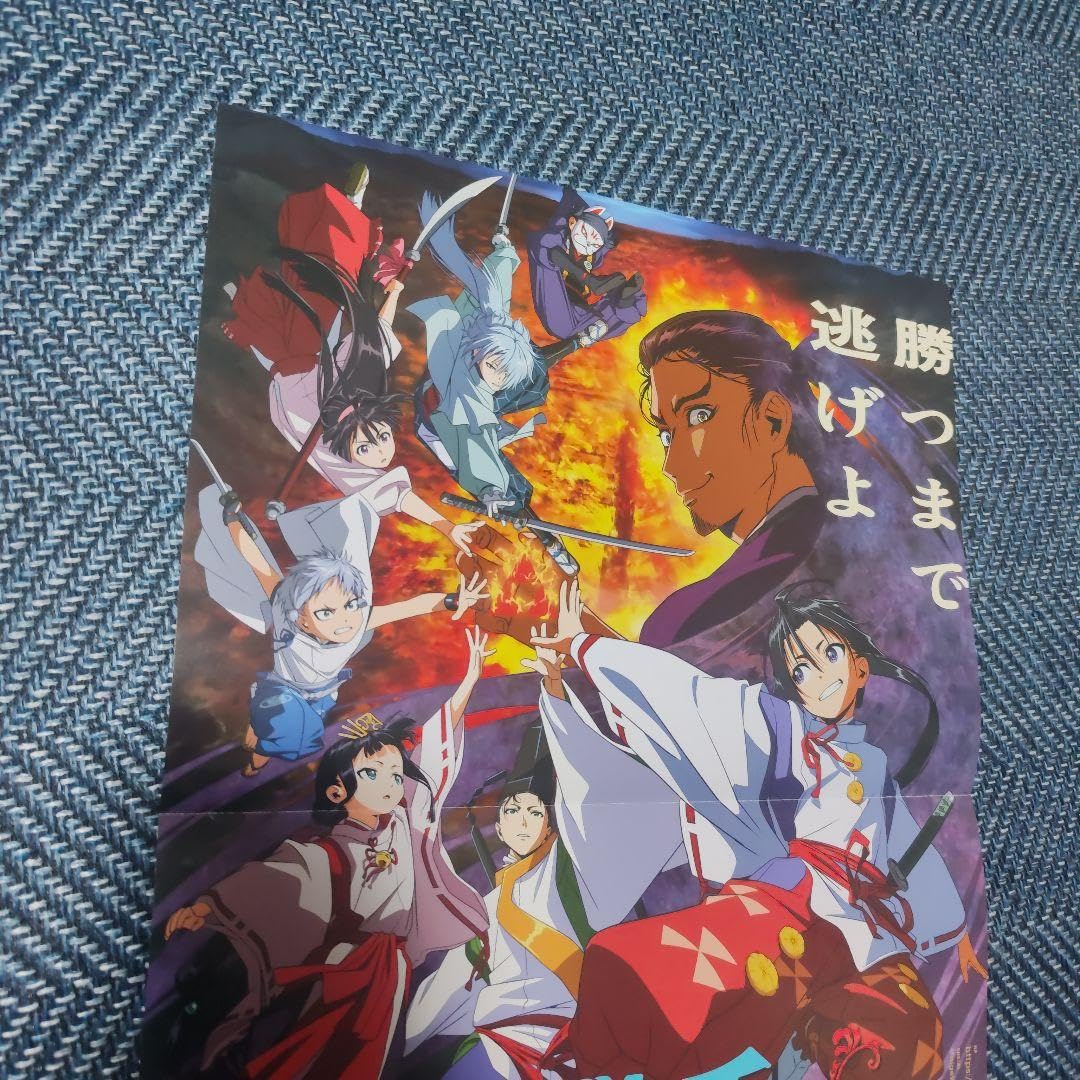 Amazon.co.jp: 逃げ上手の若君 アニメ化 ポスター B3 : ホビー