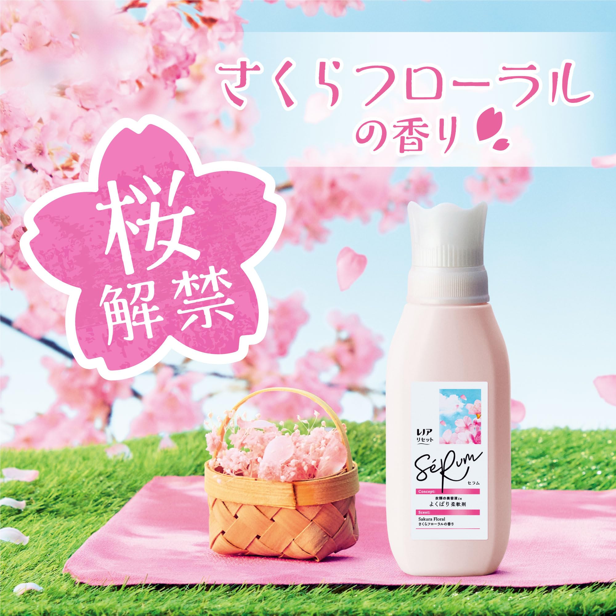 Amazon.co.jp: レノア リセット セラム 柔軟剤 さくらフローラルの香り