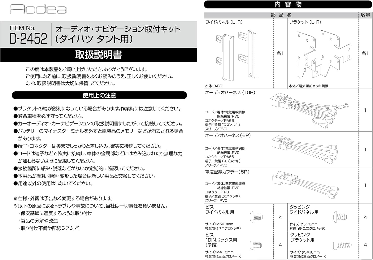 Amazon Co Jp エーモン Amon Aodea オーディア オーディオ ナビゲーション取付キット ダイハツ タント用 D 2452 家電 カメラ