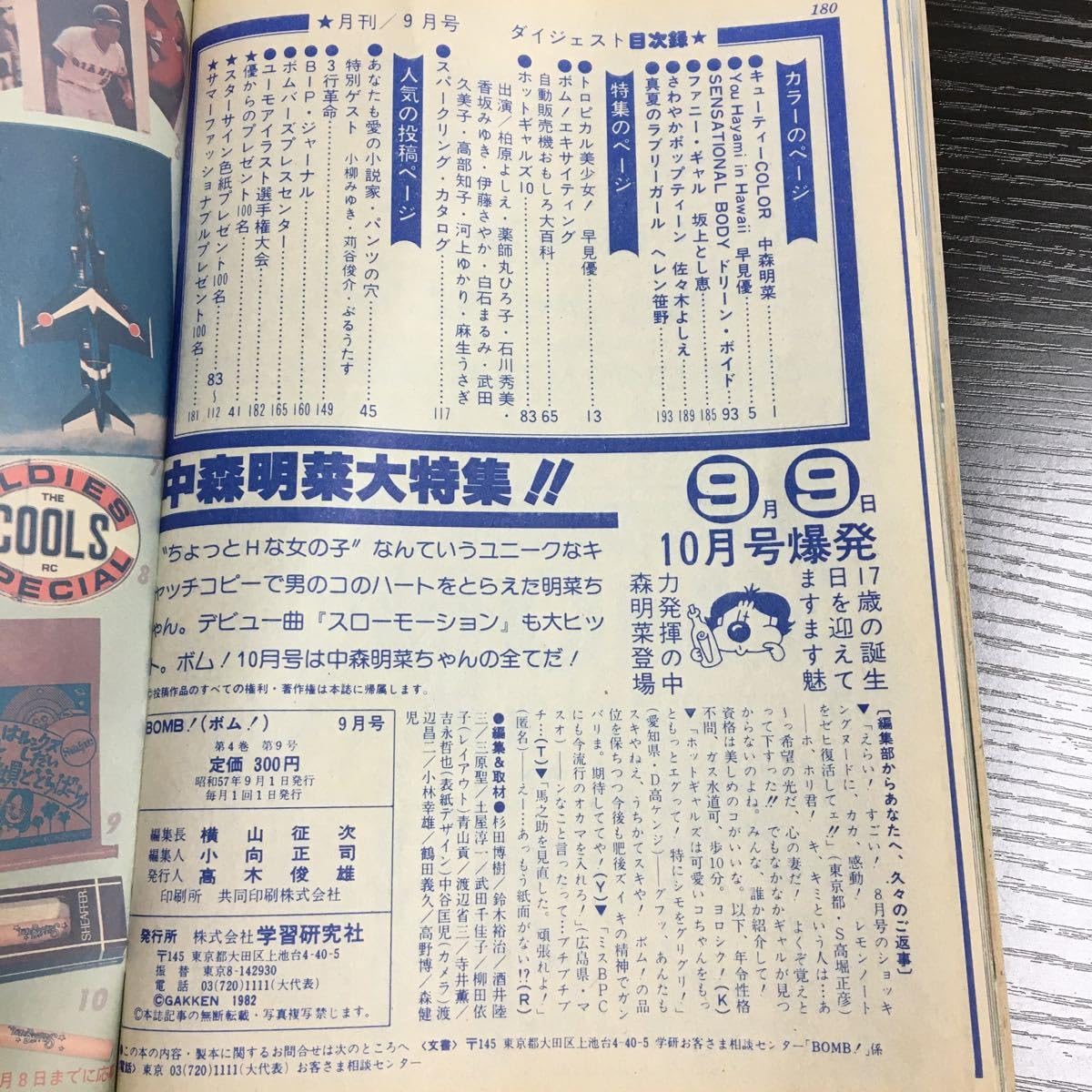 映画ファン1982年9月号 Yahoo!オークション - 近代映画 1982年9月号（昭和57年） 河合奈保子巻