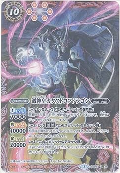 Amazon.co.jp: バトルスピリッツ 激神皇カタストロフドラゴン（X