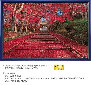 パズル 紅葉の高雄 京都 四季の詩 1000ピース パズル 紅葉の高雄 京都 四季 パズル 紅葉の高雄 京都 四季の詩 1000ピース パズル 紅葉の高雄 京都 四季