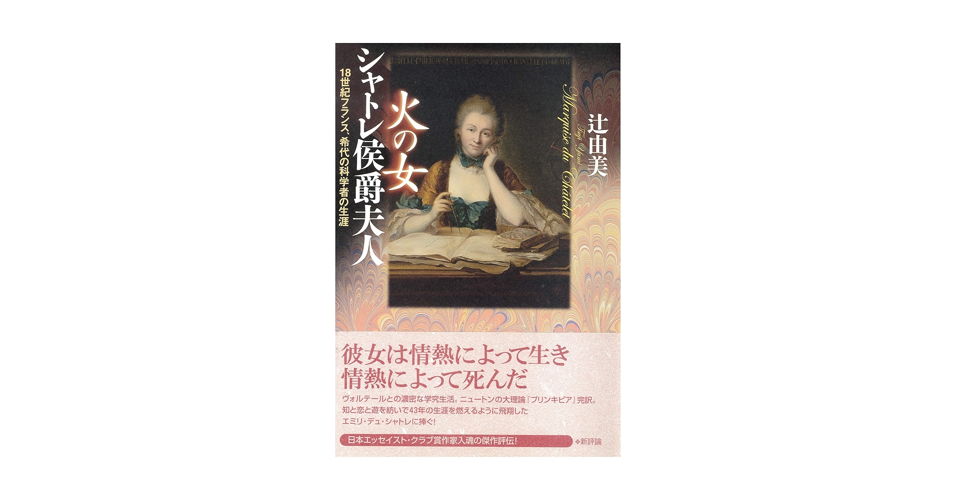 【Lettres a la Marquise☆侯爵夫人への手紙】　仏発禁官能小説 Lettres a la Marquise☆侯爵夫人への手紙】 仏発禁官能小説